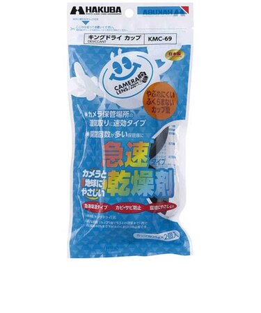 ハクバ　乾燥剤 キングドライ カップ(2個入) KMC69