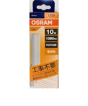 オスラム　コンパクトLEDライト10W電球色 OSRAM830FHT24EXL