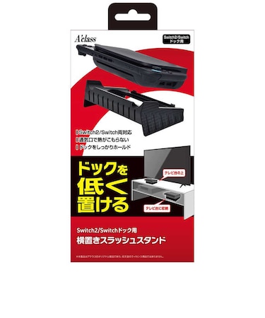 アクラス　Switch2/Switchドック用 横置きスラッシュスタンドSwitch2ﾄﾞｯｸﾖｳﾖｺｵｷｽﾀﾝ<br>★こちらの商品は人気商品のため、色違い・仕様違い等含め「一家族１台限り」でのご協力をお願いしております。
