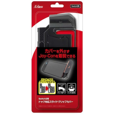 アクラス Switch2用 ドック対応スライドグリップカバーsw2ヨウドックタイオウスライグリ<br>★こちらの商品は人気商品のため、色違い・仕様違い等含め「一家族1台限り」でのご協力をお願いしております。