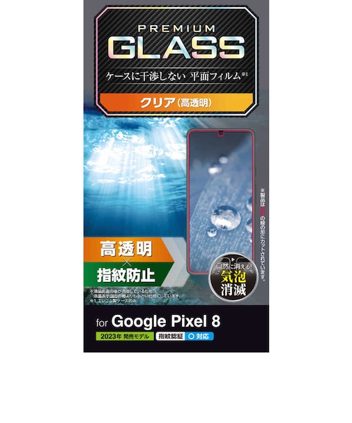 エレコム　Google Pixel 8 ガラスフィルム 指紋認証対応 高透明 強化ガラス 表面硬度10H 指紋防止 飛散防止 気泡防止PMP233FLGG