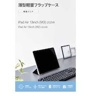 エレコム　13インチiPadAir (M2) フラップケース 薄型軽量 背面クリア 2アングル スリープ対応TBA25XWVBK