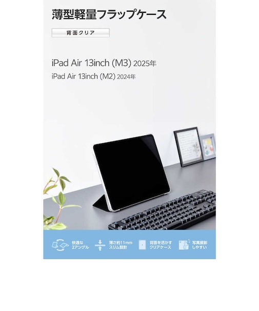 エレコム　13インチiPadAir (M2) フラップケース 薄型軽量 背面クリア 2アングル スリープ対応TBA25XWVBK