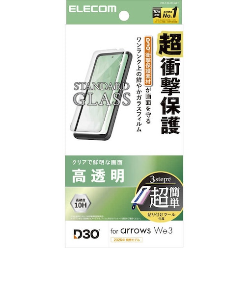 エレコム　arrows We3 ガラスフィルム D3O 高透明 超簡単貼り付けツールPMF261FLG3T
