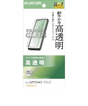エレコム　arrows We3 ガラスフィルム 高透明PMF261FLGG