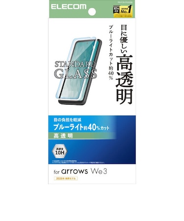 エレコム　arrows We3 ガラスフィルム 高透明 ブルーライトカットPMF261FLGGBL