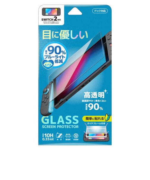ネクサス 液晶ガラスフィルム for SWITCH2 ガイドフレーム付属 ブルーライトカットNXNSW202BL<br>★こちらの商品は人気商品のため、色違い・仕様違い等含め「一家族1台限り」でのご協力をお願いしております。