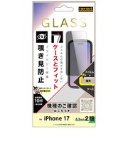 レイアウト iPhone 17 ガラスフィルム マルチケースフィット 硬度10H 覗き見防止RTP61FPG3