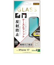 レイアウト iPhone 17 ガラスフィルム マルチケースフィット 硬度10H 反射防止RTP61FSHG3