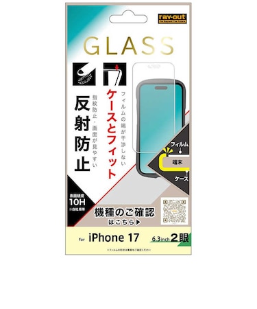 レイアウト　iPhone 17 ガラスフィルム マルチケースフィット 硬度10H 反射防止RTP61FSHG3