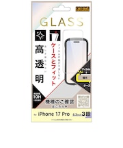 レイアウト iPhone 17 Pro ガラスフィルム マルチケースフィット 硬度10H 高透明RTP62FSCG3