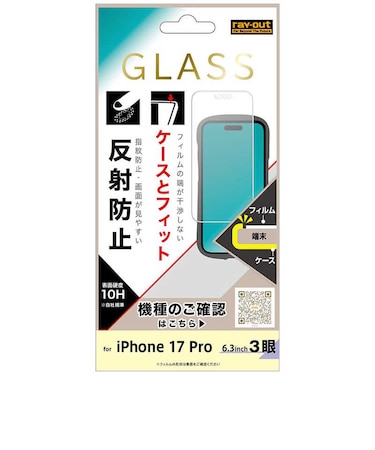 レイアウト　iPhone 17 Pro ガラスF マルチケースフィット 硬度10H 反射防止RTP62FSHG3