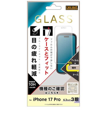 レイアウト　iPhone 17 Pro ガラスF マルチケースフィット 硬度10H BLC反射防止RTP62FSKG3