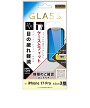 レイアウト iPhone 17 Pro ガラスF マルチケースフィット 硬度10H BLC高透明RTP62FSMG3