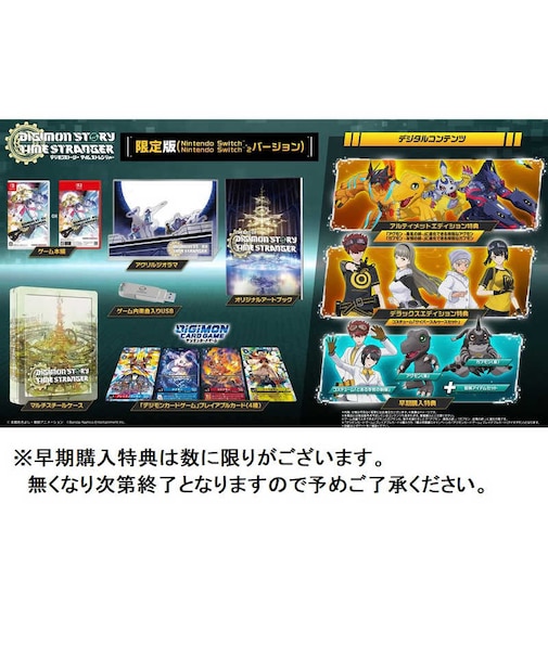 バンダイナムコエンターテインメント　Switchゲームソフト デジモンストーリー タイムストレンジャー 限定版ﾃﾞｼﾞﾓﾝｽﾄｰﾘｰﾀｲﾑｽﾄﾚﾝｼﾞ