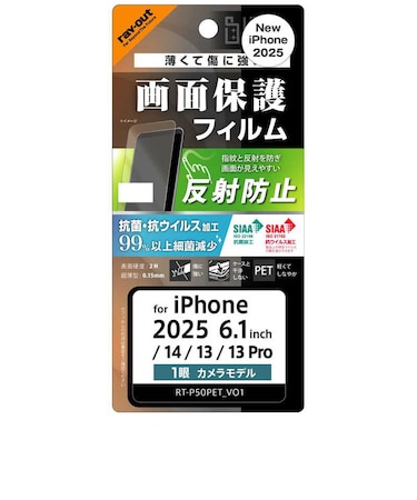 レイアウト　iPhone 16e/ 14/ 13/ 13Pro Like standard PETフィルム 反射防止 抗菌・抗ウイルス 平面保護 指紋防止RTP50FB1