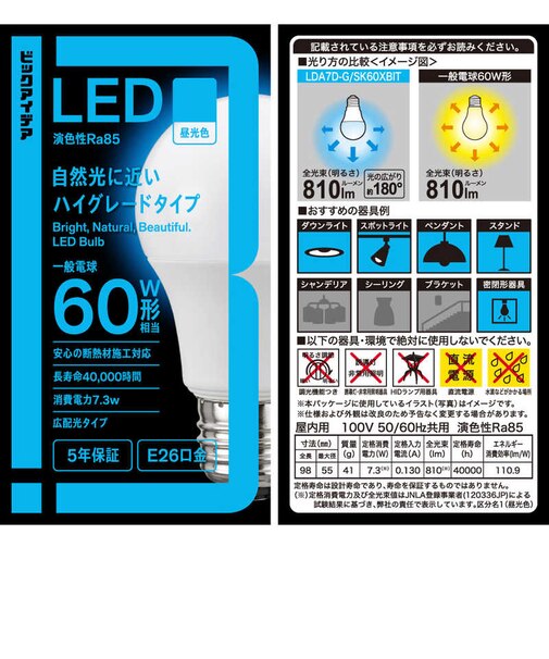 ビックアイデア　LED電球 E26 一般電球形 60W相当 昼光色 1個 全方向タイプ 【安心5年保証】LDA7DGSK60XBIT