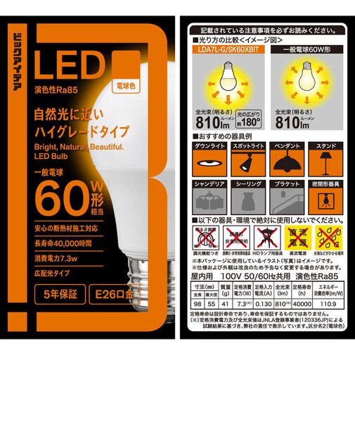 ビックアイデア　LED電球 E26 一般電球形 60W相当 電球色 1個 広配光タイプ 【安心5年保証】LDA7LGSK60XBIT