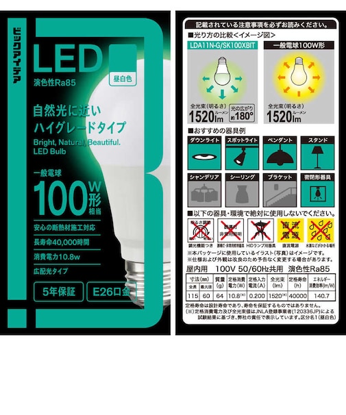 ビックアイデア　LED電球 E26 一般電球形 100W相当 昼白色 1個 広配光タイプ 【安心5年保証】LDA11NGSK100XBIT