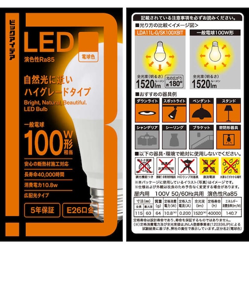 ビックアイデア　LED電球 E26 一般電球形 100W相当 電球色 1個 広配光タイプ 【安心5年保証】LDA11LGSK100XBIT