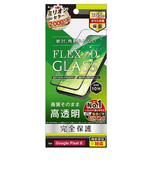 トリニティ　Google Pixel 8 ［FLEX 3D］ 高透明 複合フレームガラス ブラックTRPX238G3CCBK
