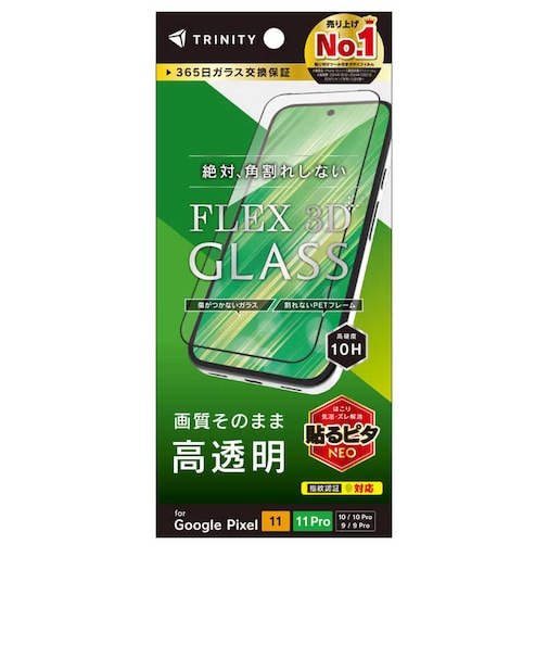 トリニティ　Google Pixel 10後継 / 10 Pro後継 / 10 / 10 Pro / 9 / 9 Pro ［FLEX 3D］ 高透明 複合フレームガラスTRPX2611G3CCBK