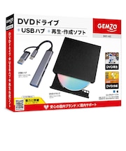 テクノポリス　GEMZO DVDドライブ ＋ USBハブ ＋ DVD再生・作成ソフト ［USB-A/USB-C］DH1-A2