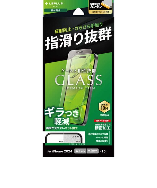 MSソリューションズ iPhone 16(6.1インチ)ガラスフィルム「GLASS PREMIUM FILM Lite」 反射防止LNIM24FGLM