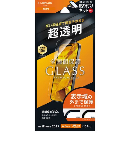 MSソリューションズ　iPhone 17 / 17Pro / 16Pro ガラスフィルム「GLASS PREMIUM FILM Lite」超透明 全画面保護オールクリア 貼り付けキットLiteLNIP25FGL