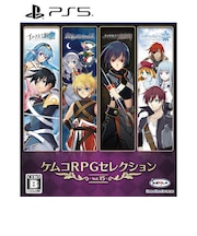 KEMCO　PS5ゲームソフト ケムコRPGセレクション Vol.15ｹﾑｺRPGｾﾚｸｼｮﾝ15<br>★こちらの商品は人気商品のため、色違い・仕様違い等含め「一家族１台限り」でのご協力をお願いしております。