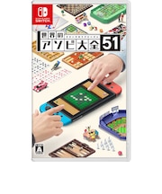 任天堂 Switchゲームソフト 世界のアソビ大全51セカイノアソビタイゼン51<br>★こちらの商品は人気商品のため、色違い・仕様違い等含め「一家族1台限り」でのご協力をお願いしております。