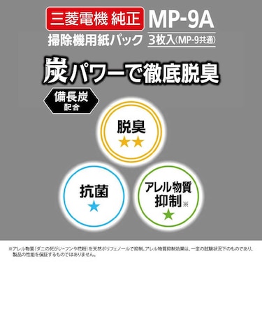 三菱電機　掃除機用(備長炭配合)炭紙パック(3枚入)MP9A