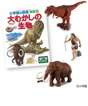 タカラトミー　アニア 小学館の図鑑NEO ミニ図鑑付き 大むかしの生物ｼｮｳｶﾞｸｶﾝｽﾞｶﾝﾑｶｼﾉｲｷﾓﾉ