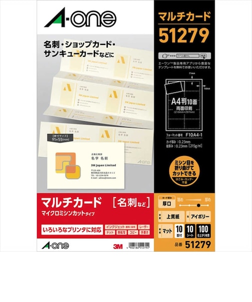 エーワン　マルチカード 名刺 100枚(A4サイズ 10面×10シート･アイボリー)51279