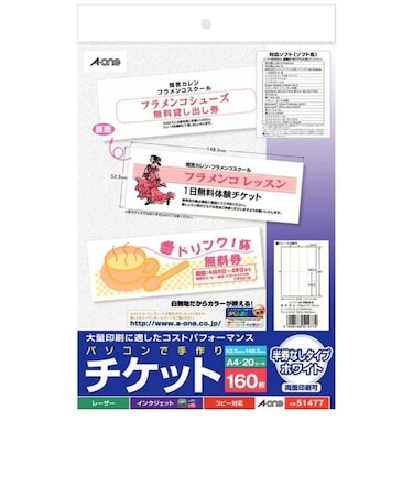 エーワン　パソコンで手作りチケット(半券なしタイプ) A4･8面×20シート51477