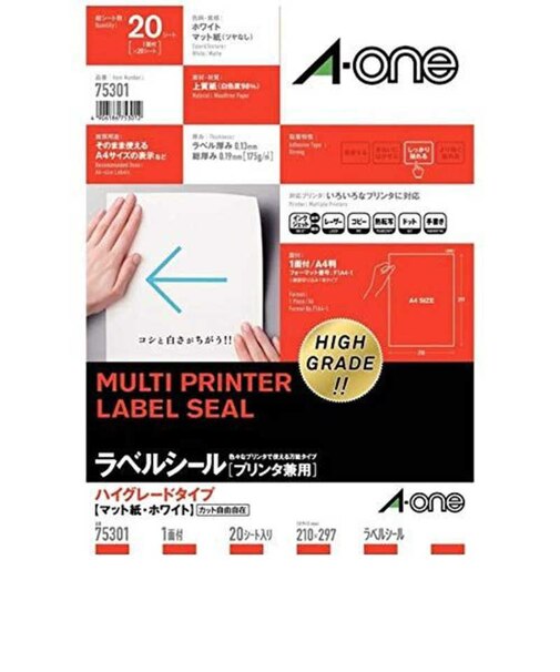 エーワン　ラベルシール｢プリンタ兼用｣ ハイグレードタイプ A4判 1面 ノーカット 20シート75301