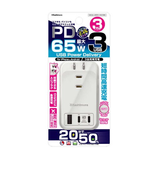 カシムラ　電源タップ 3個口 USBType-C×2 PD65W 最大65W高速充電(国内・海外対応) ［直挿し / 3個口 / 3ポート］YAC073