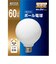 ヤザワ　ボール電球60W形ホワイト 長寿命 φ95GW100110V57W95LYZ