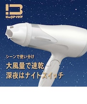 ビックアイデア　大風量ドライヤー ホワイトBITHD01W