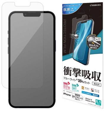 ラスタバナナ　iPhone 14/ 13/ 13Pro 6.1インチ フィルム 衝撃吸収 ブルーライトカット 抗菌 高光沢VE3510IP261