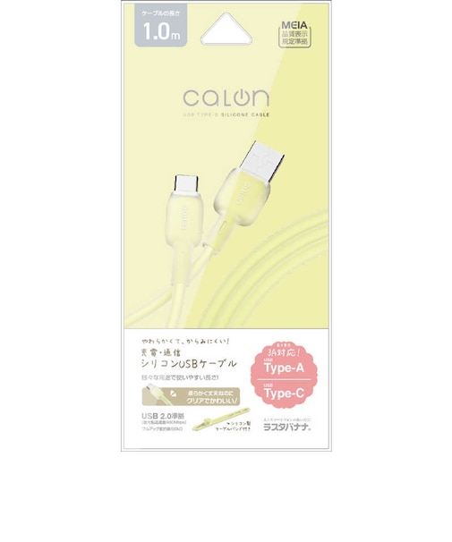 ラスタバナナ　USB-A ⇔ USB-Cケーブル ［充電 / 転送 / 1.0m / USB2.0］ ［USB-A ⇔ USB-C］ ライトイエローR10CAAC3A07LYL