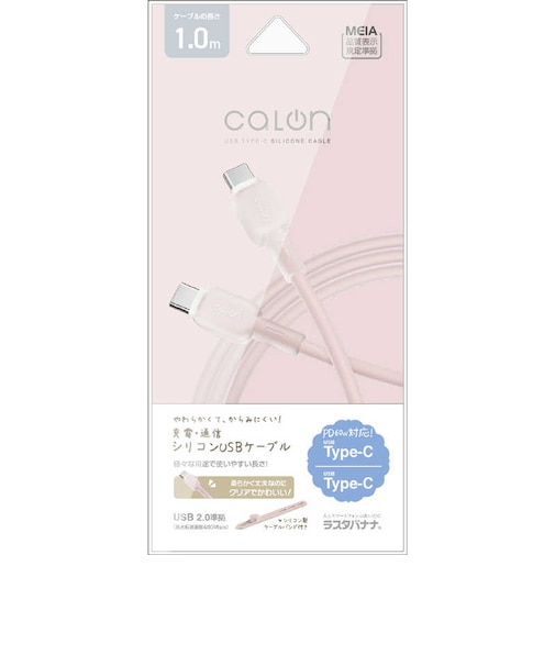 ラスタバナナ　USB-C ⇔ USB-Cケーブル ［充電 / 転送 / 1.0m / PD60W / USB2.0］ ［USB-C ⇔ USB-C］ スモーキーピンクR10CACC3A09SPK
