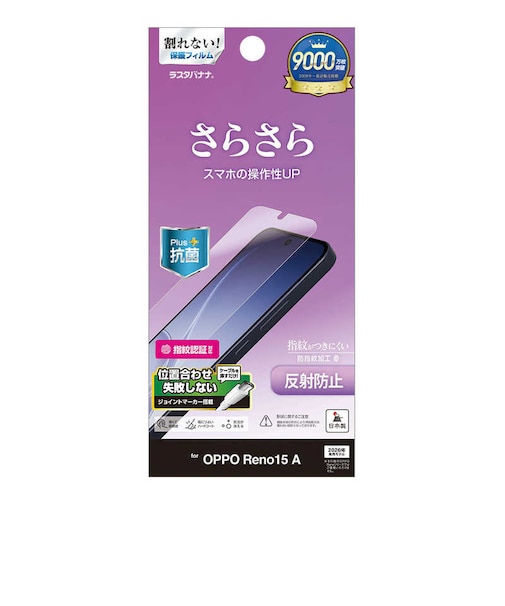 ラスタバナナ　OPPO Reno15 A 反射防止 さらさらプラス フィルムTR5368OR15A