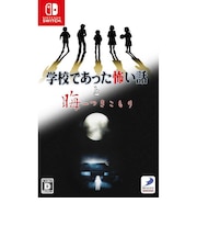 ディースリー・パブリッシャー　Switchゲームソフト 学校であった怖い話と晦-つきこもり ｶﾞｯｺｳﾃﾞｱｯﾀｺﾜｲﾊﾅｼﾄﾂｷｺ<br>★こちらの商品は人気商品のため、色違い・仕様違い等含め「一家族１台限り」でのご協力をお願いしております。