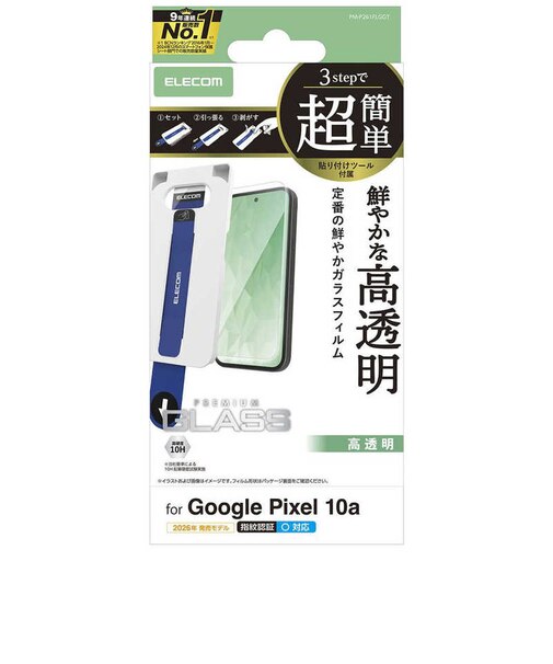 エレコム　Google Pixel 10a ガラスフィルム 画面内指紋認証対応 高透明 強化ガラス 10H 指紋防止 飛散防止 簡単貼り付けツール付 PMP261FLGGT