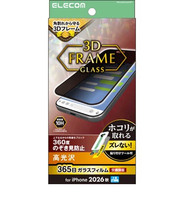 エレコム　iPhone 18 Pro フィルム 3眼フィルムガラスフィルム フレーム付き のぞき見防止 上下左右 超簡単貼り付けツール PMA26CFLGFPFT
