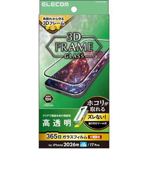 エレコム　iPhone 18 Pro フィルム 3眼フィルムガラスフィルム フレーム付き 高透明 超簡単貼り付けツール PMA26CFLGFT