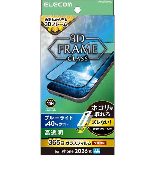 エレコム　iPhone 18 Pro フィルム 3眼フィルムガラスフィルム フレーム付き 高透明 ブルーライトカット 超簡単貼り付けツール PMA26CFLGFTBL