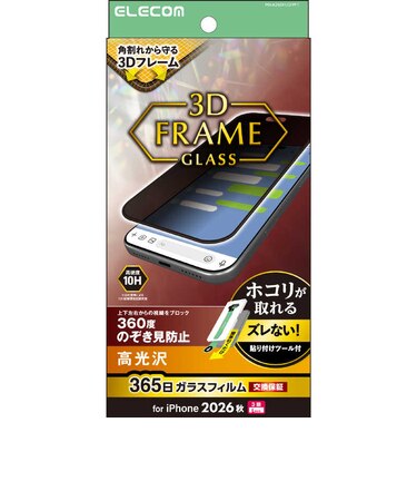 エレコム　iPhone 18 Pro Maxフィルムガラスフィルム フレーム付き のぞき見防止 上下左右 超簡単貼り付けツール PMA26DFLGFPFT