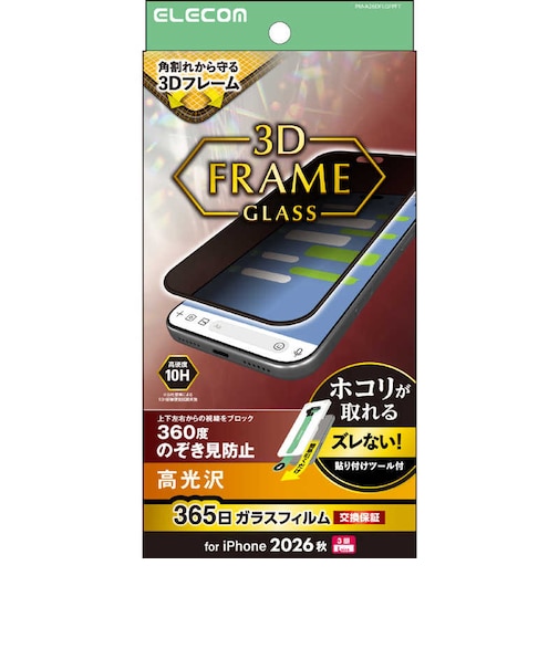エレコム　iPhone 18 Pro Maxフィルムガラスフィルム フレーム付き のぞき見防止 上下左右 超簡単貼り付けツール PMA26DFLGFPFT
